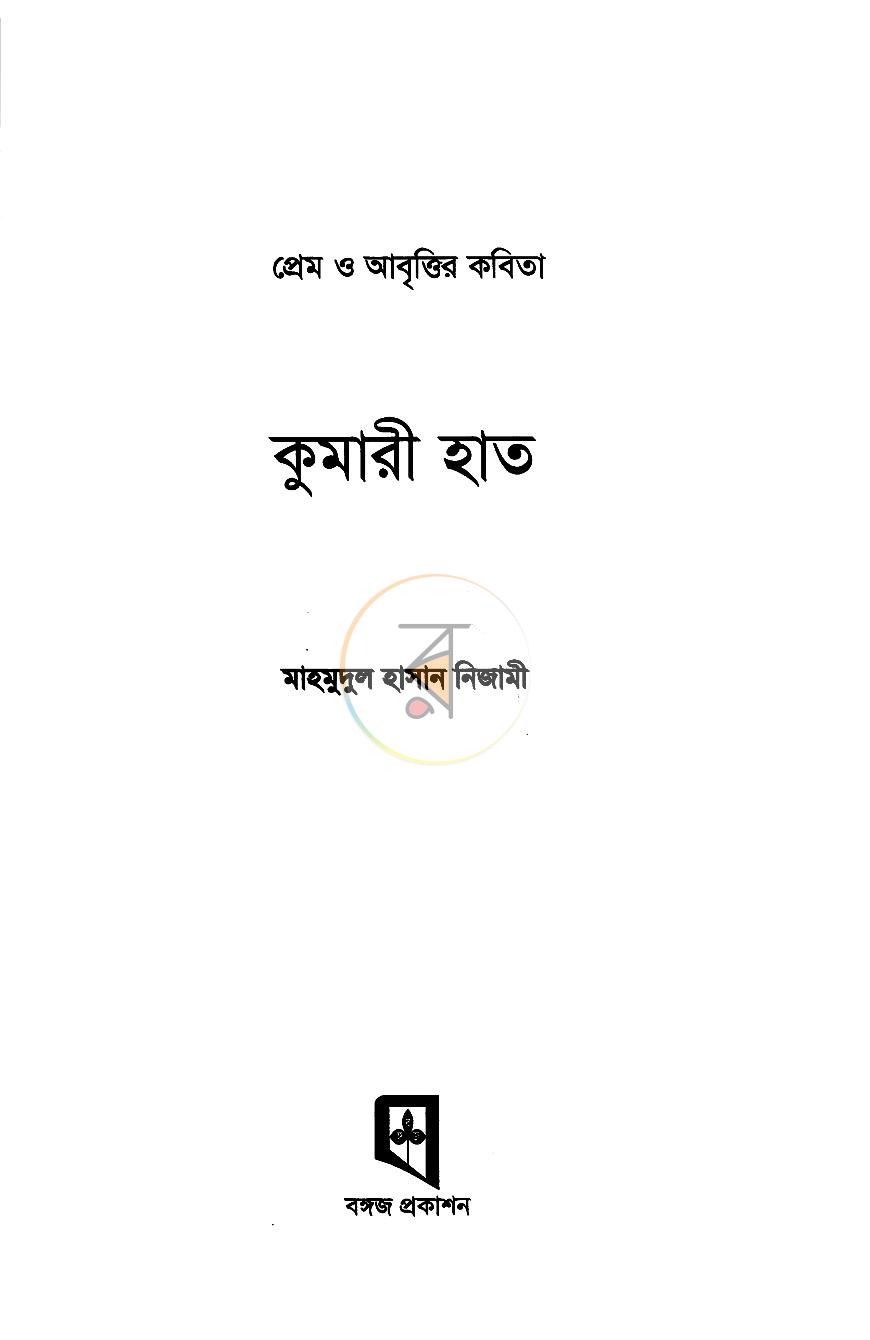পাতা 2