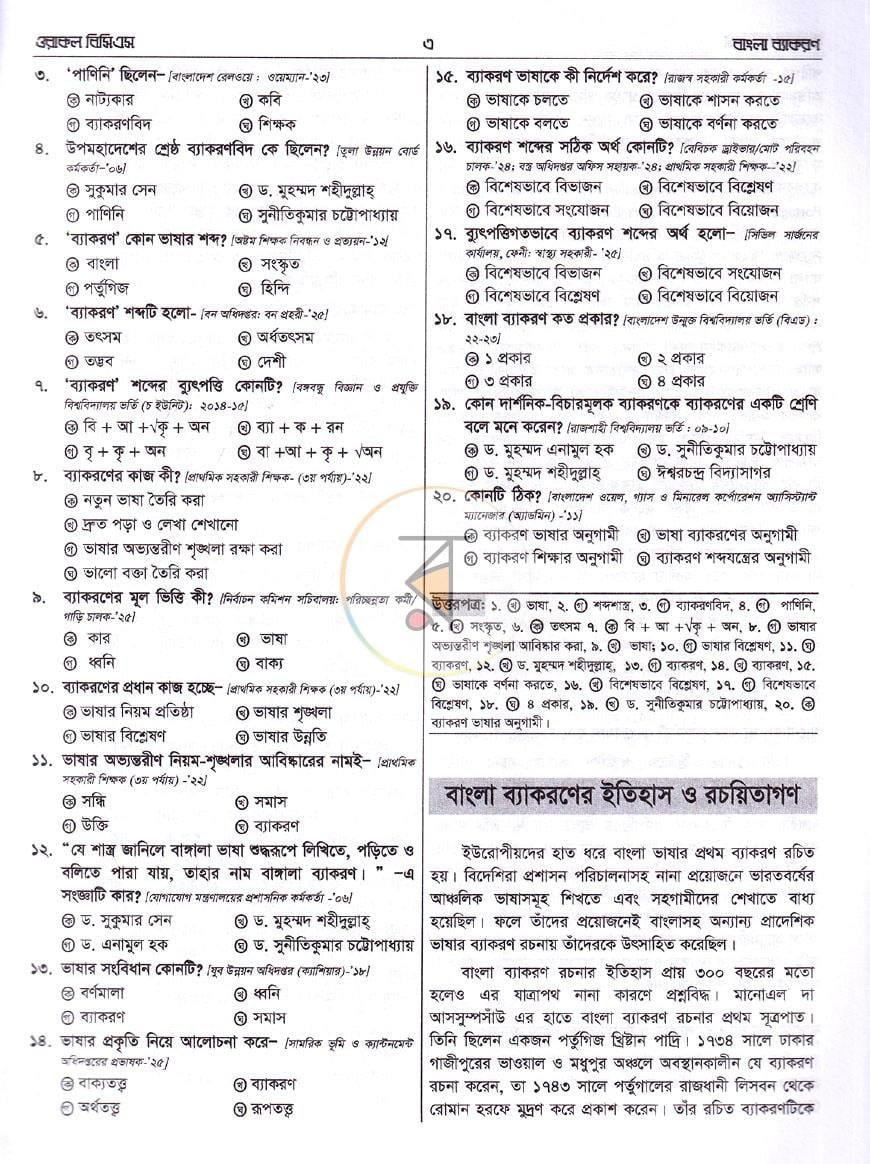 পাতা 7