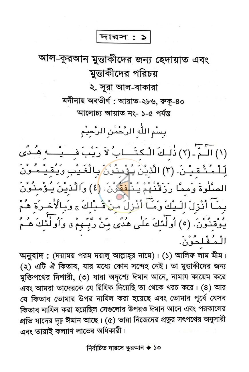 পাতা 3