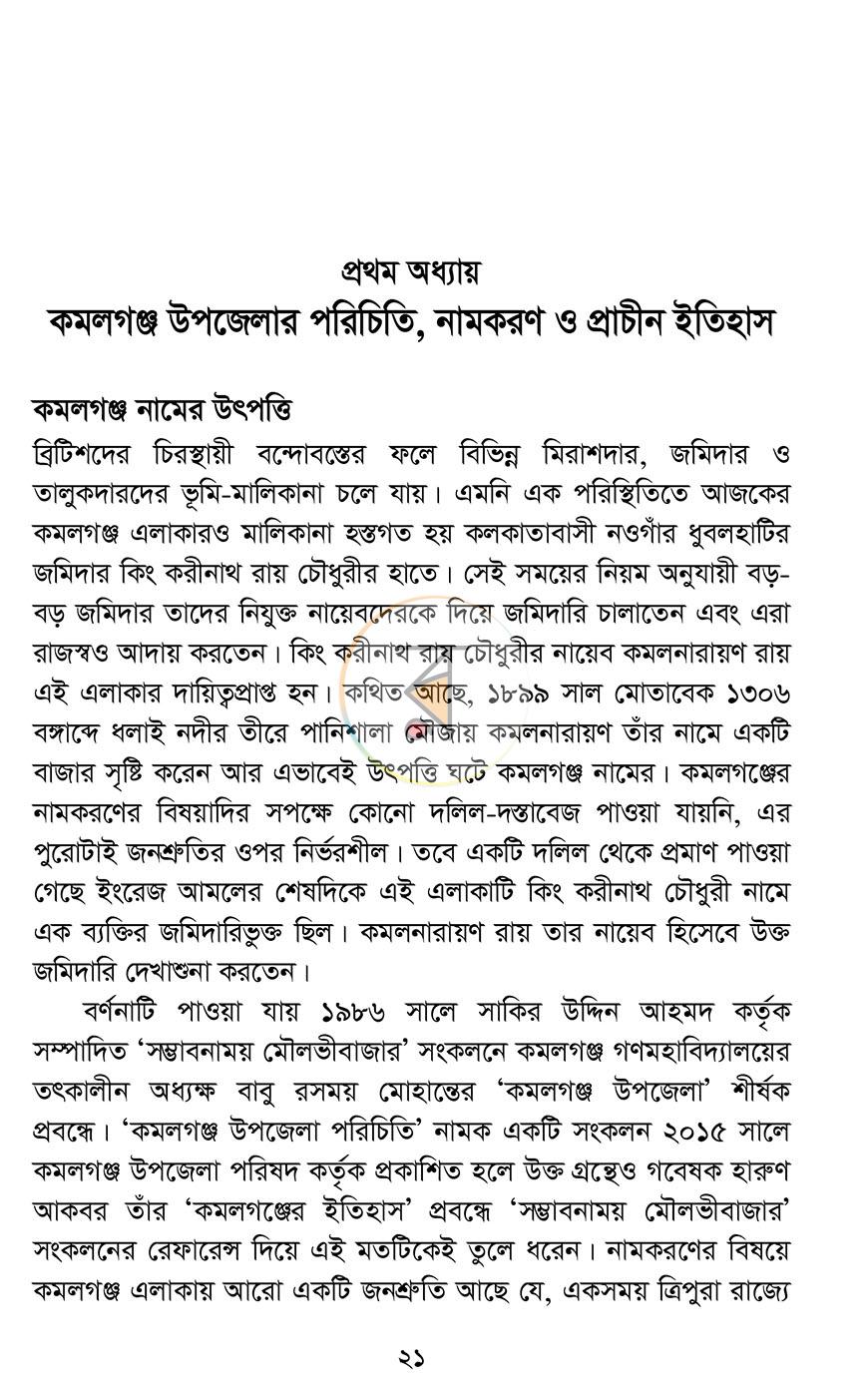 পাতা 16
