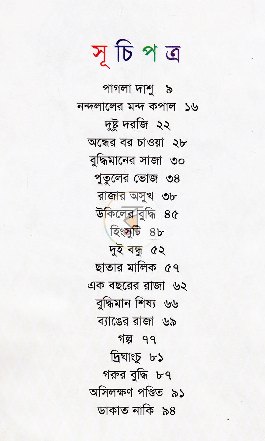 পাতা 2