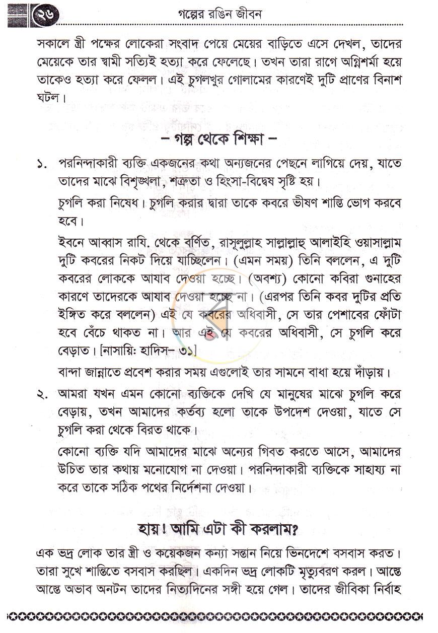 পাতা 8