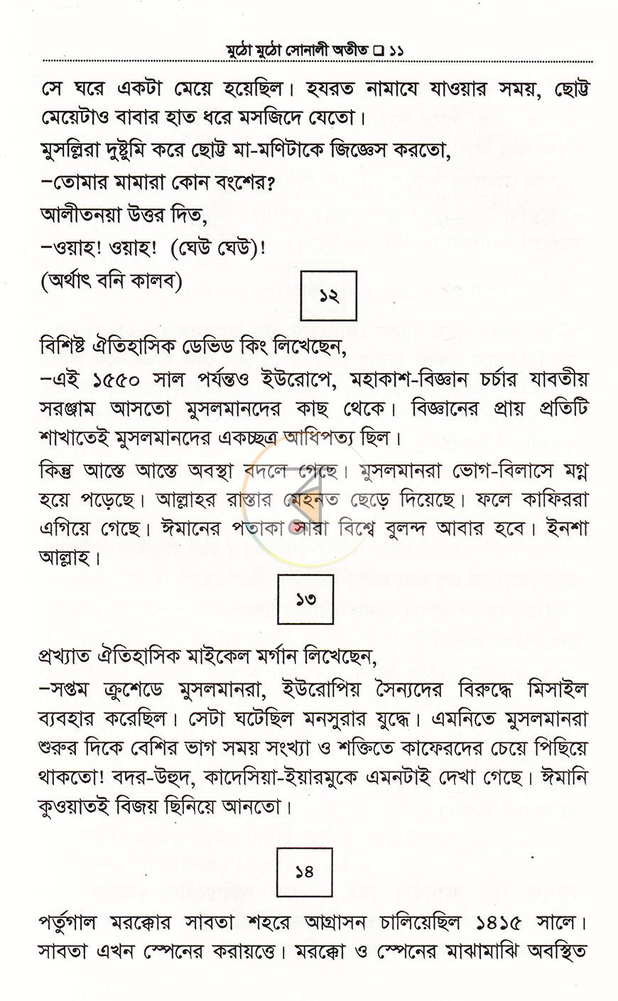 পাতা 9