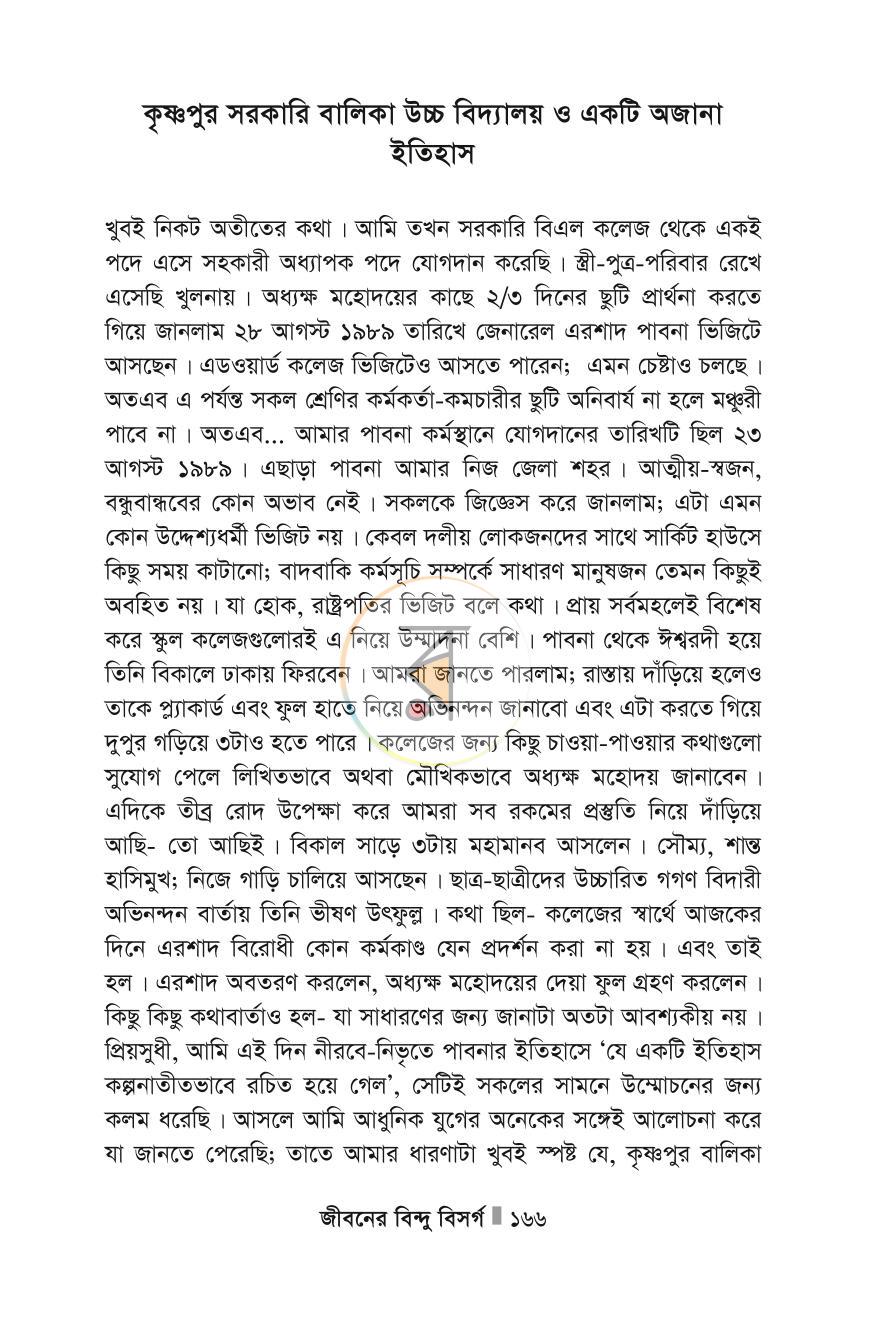 পাতা 166