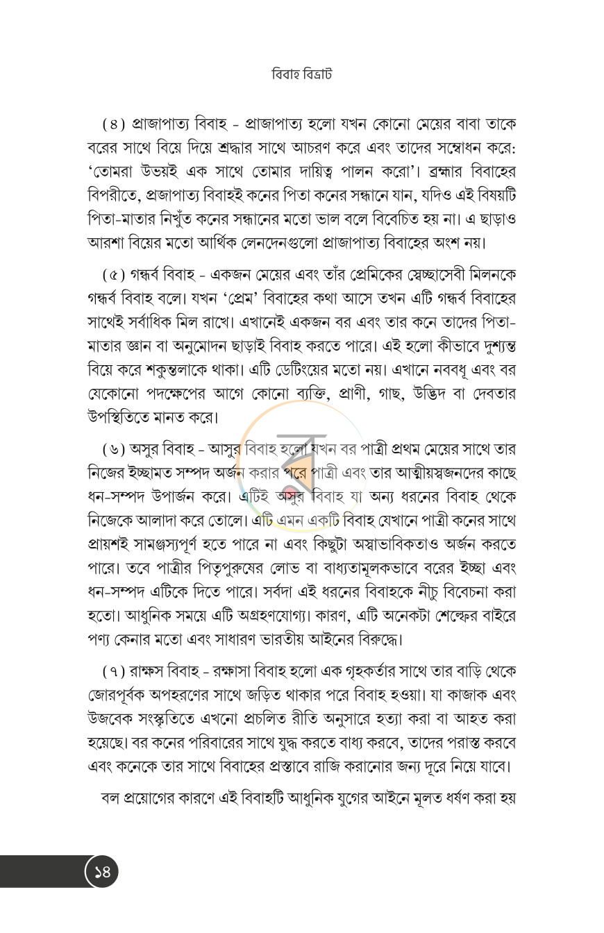 পাতা 10