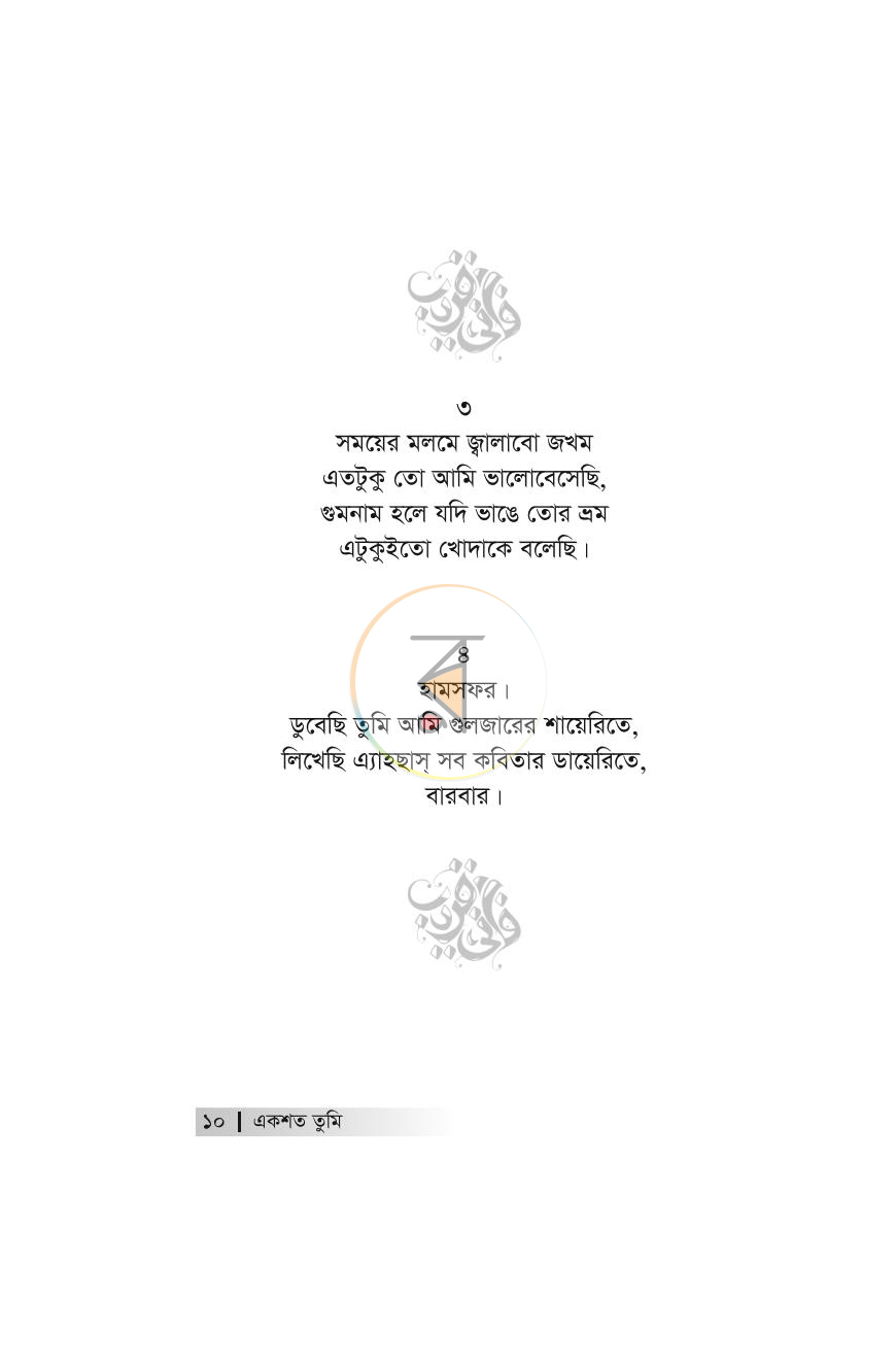 পাতা 5