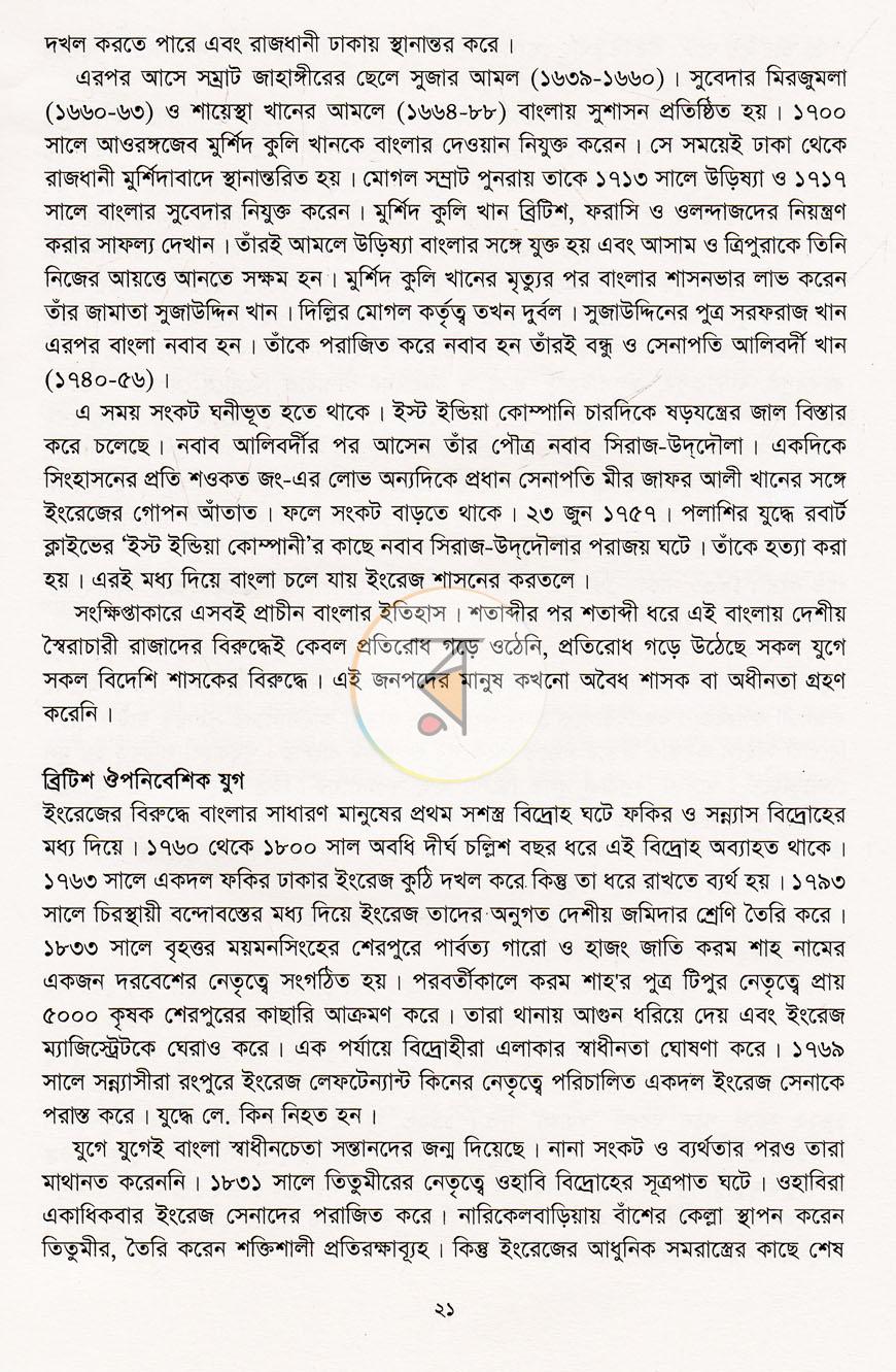 পাতা 8