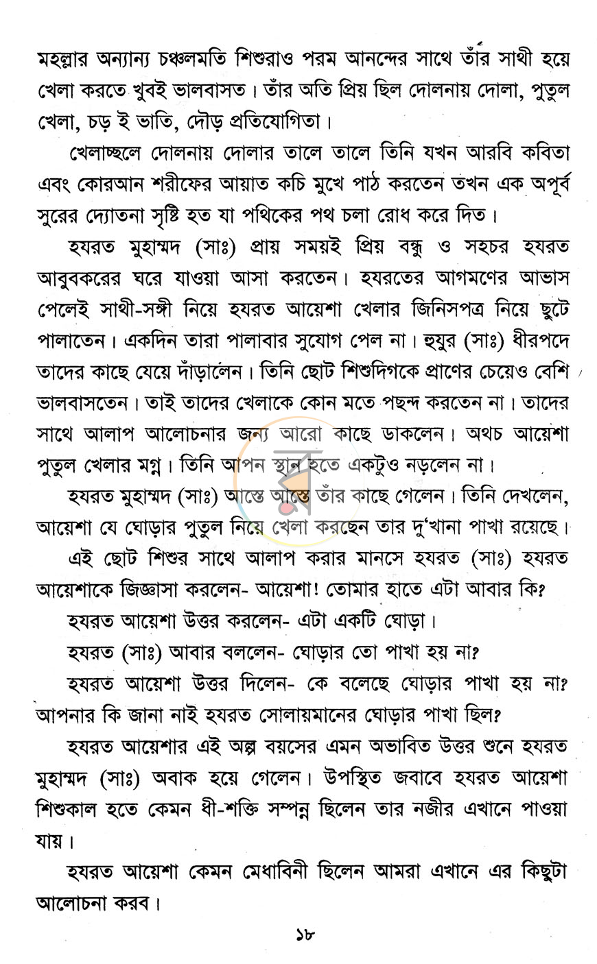 পাতা 11