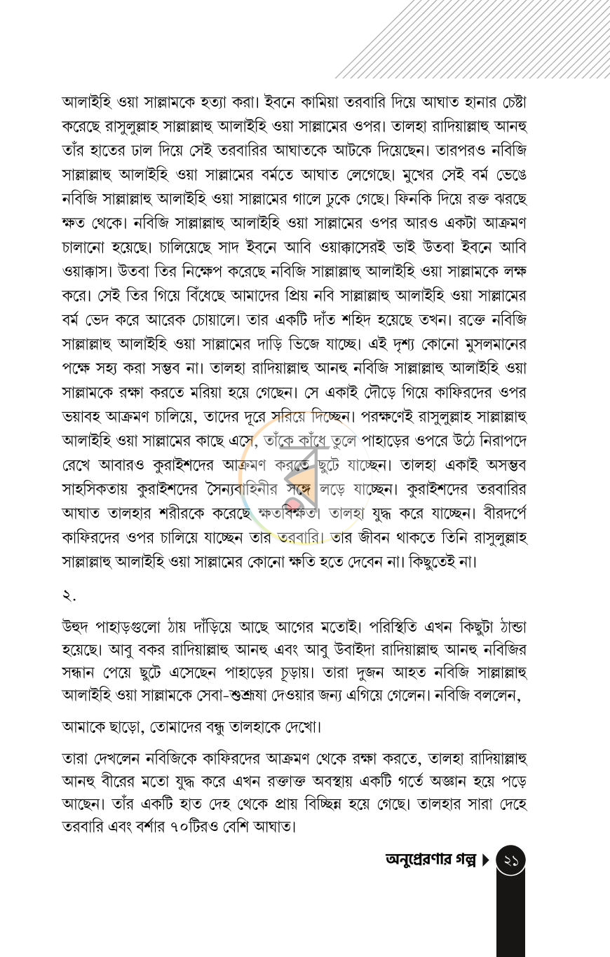 পাতা 15