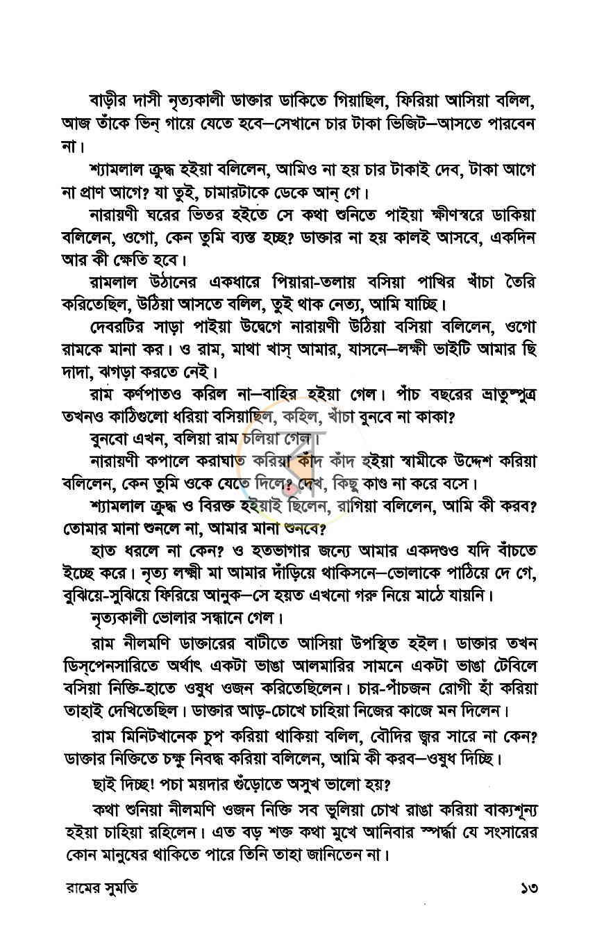 পাতা 8