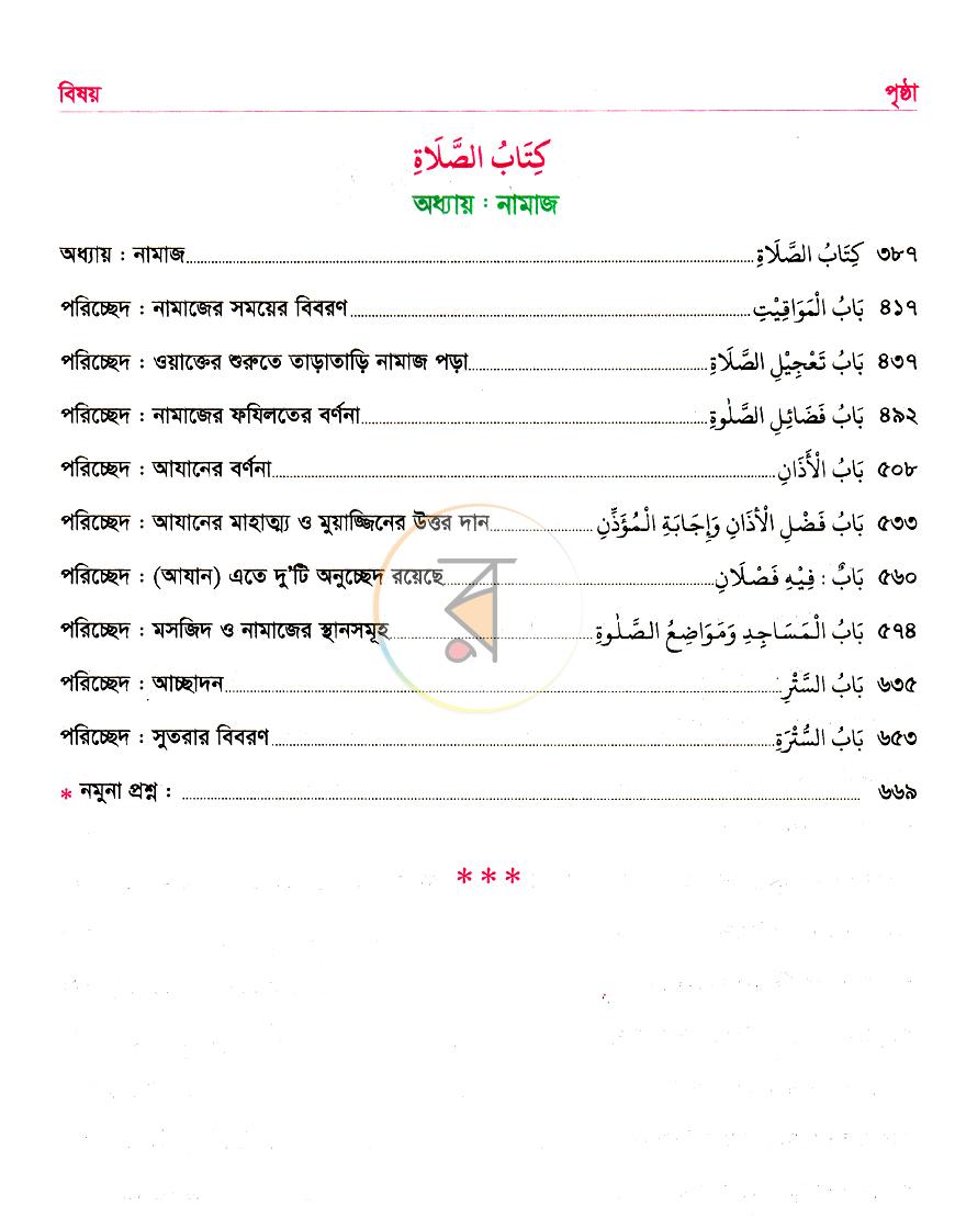 পাতা 9