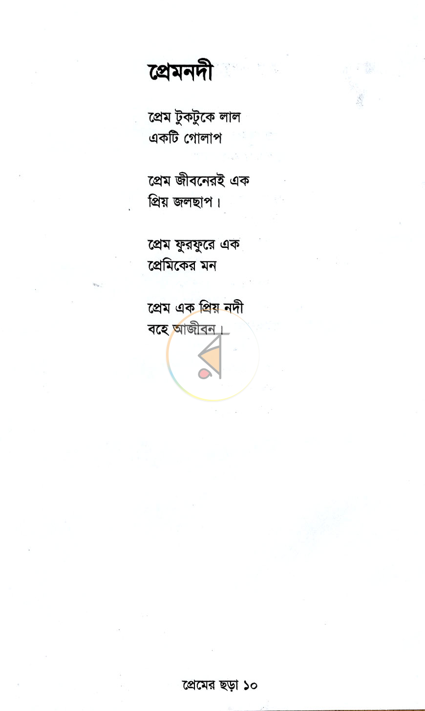 পাতা 8