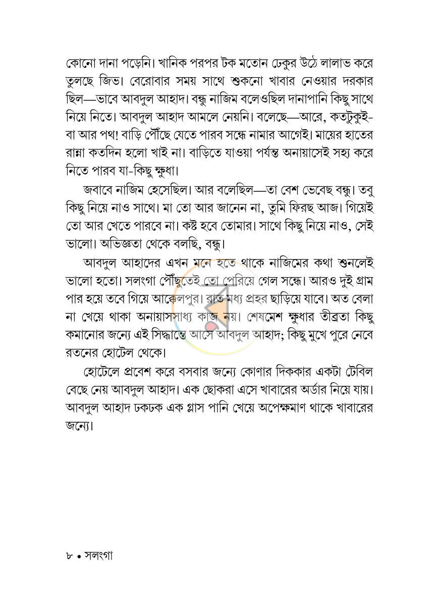 পাতা 5
