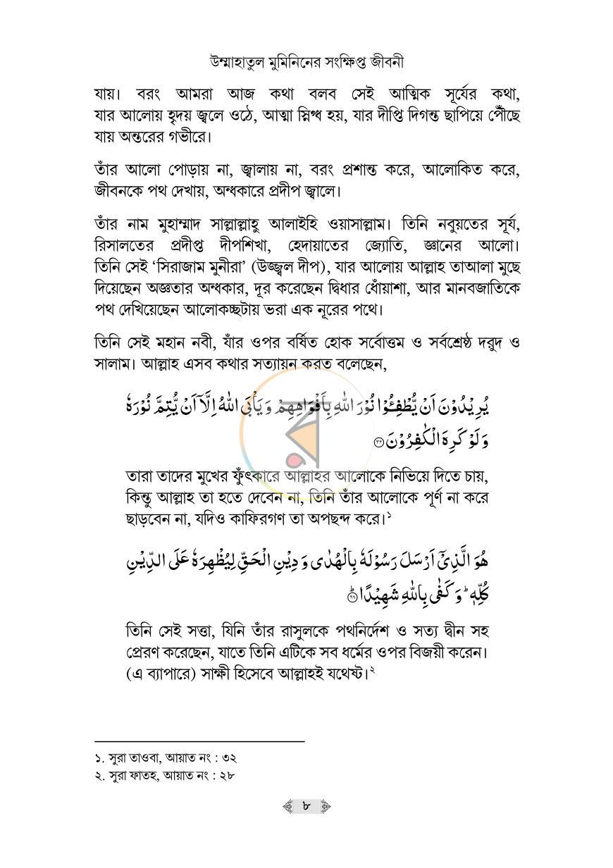 পাতা 8