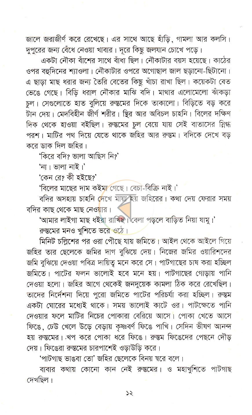 পাতা 6