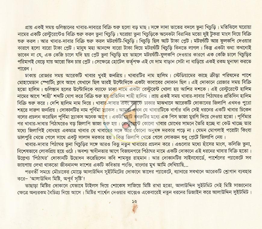 পাতা 6
