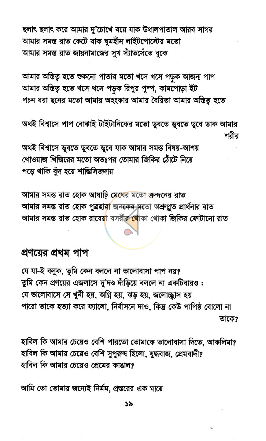 পাতা 10