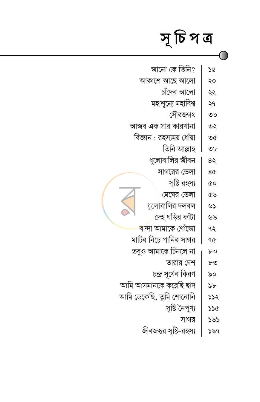পাতা 10