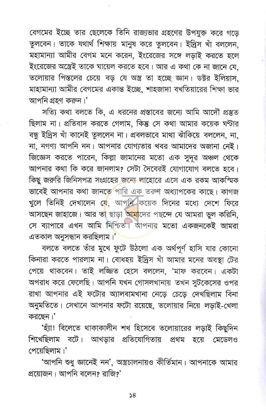 পাতা 7