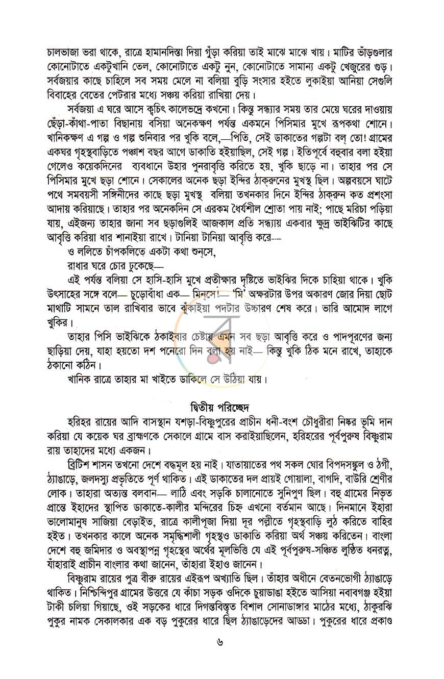 পাতা 7