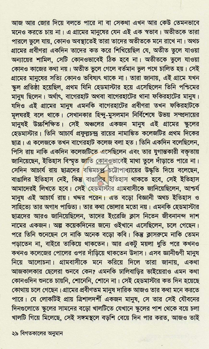 পাতা 10