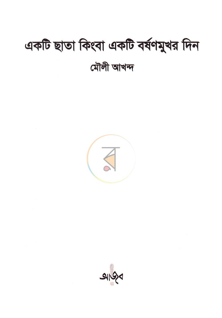 পাতা 2