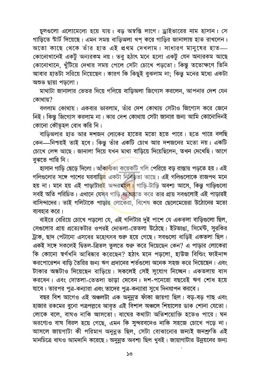 পাতা 8
