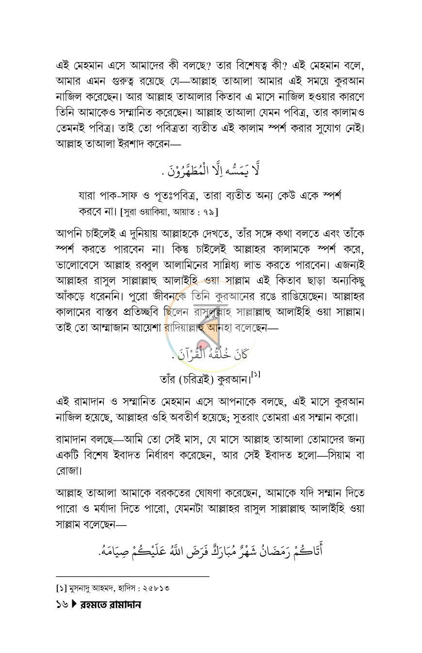 পাতা 16