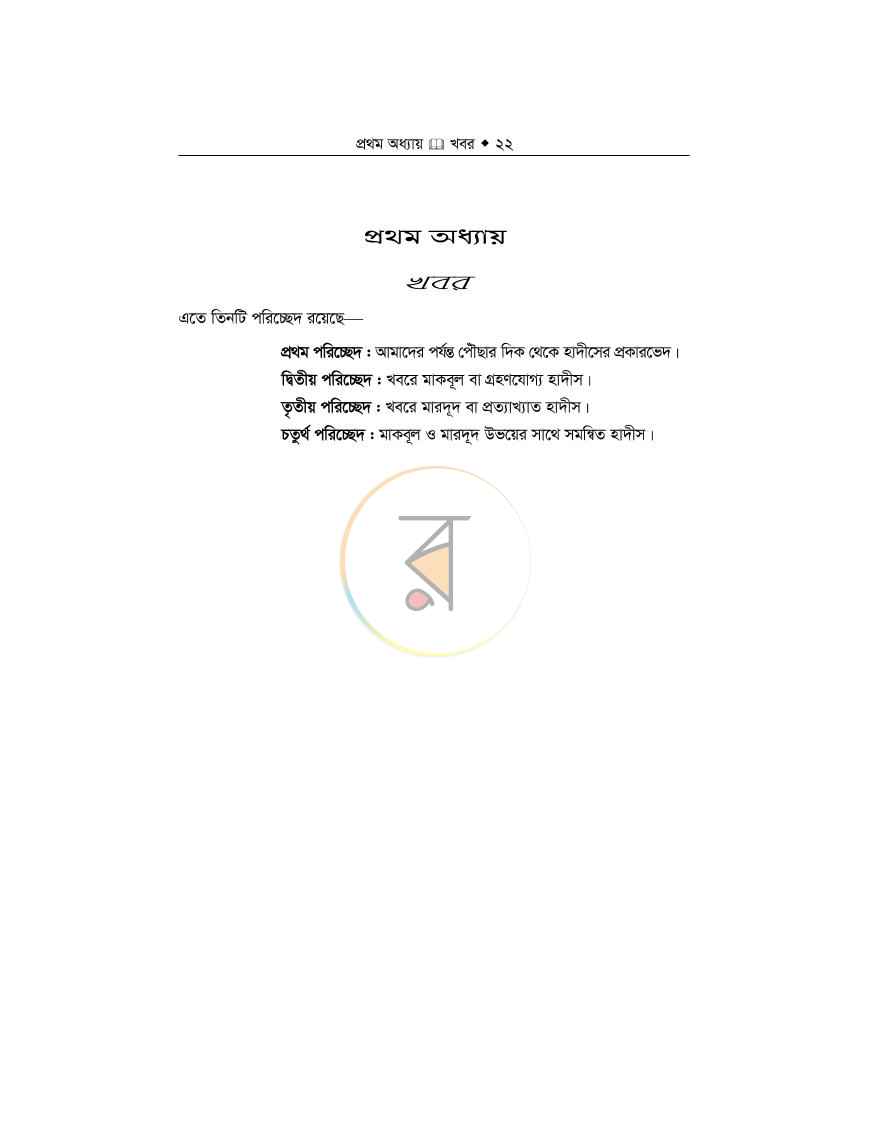 পাতা 18