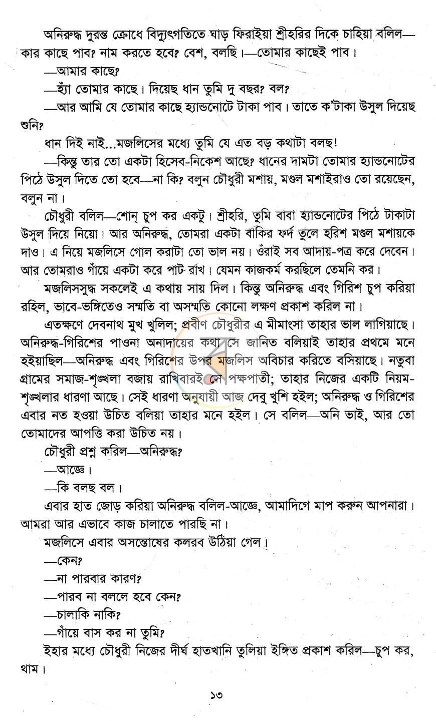 পাতা 8