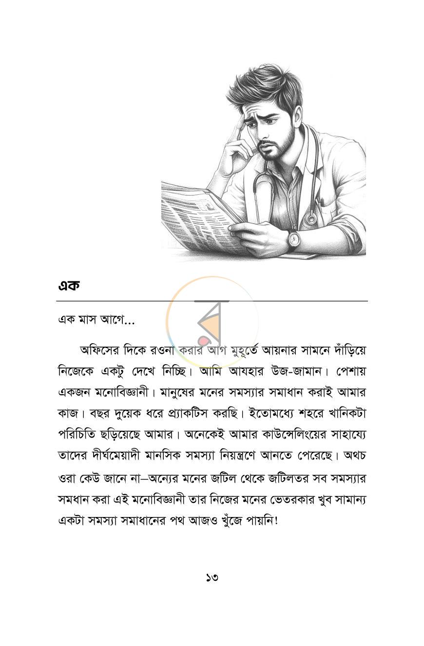 পাতা 12