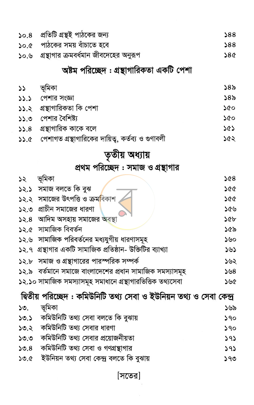 পাতা 7