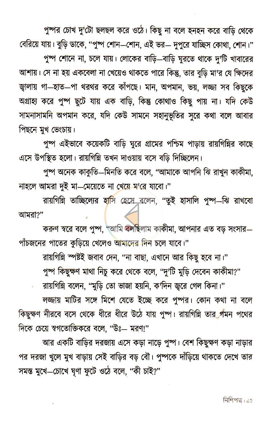 পাতা 7