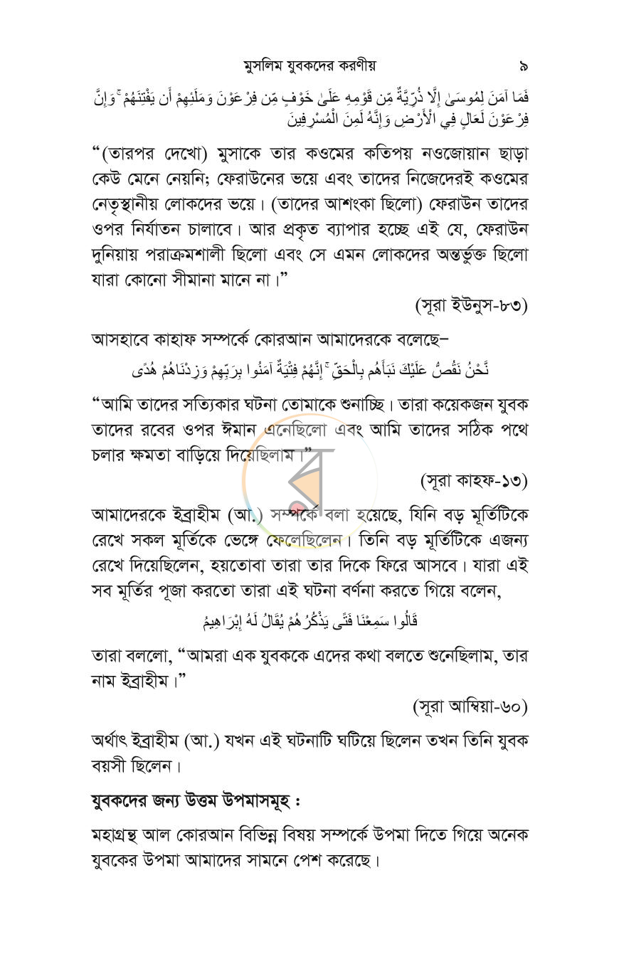 পাতা 7