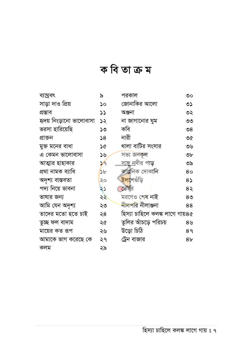 পাতা 5