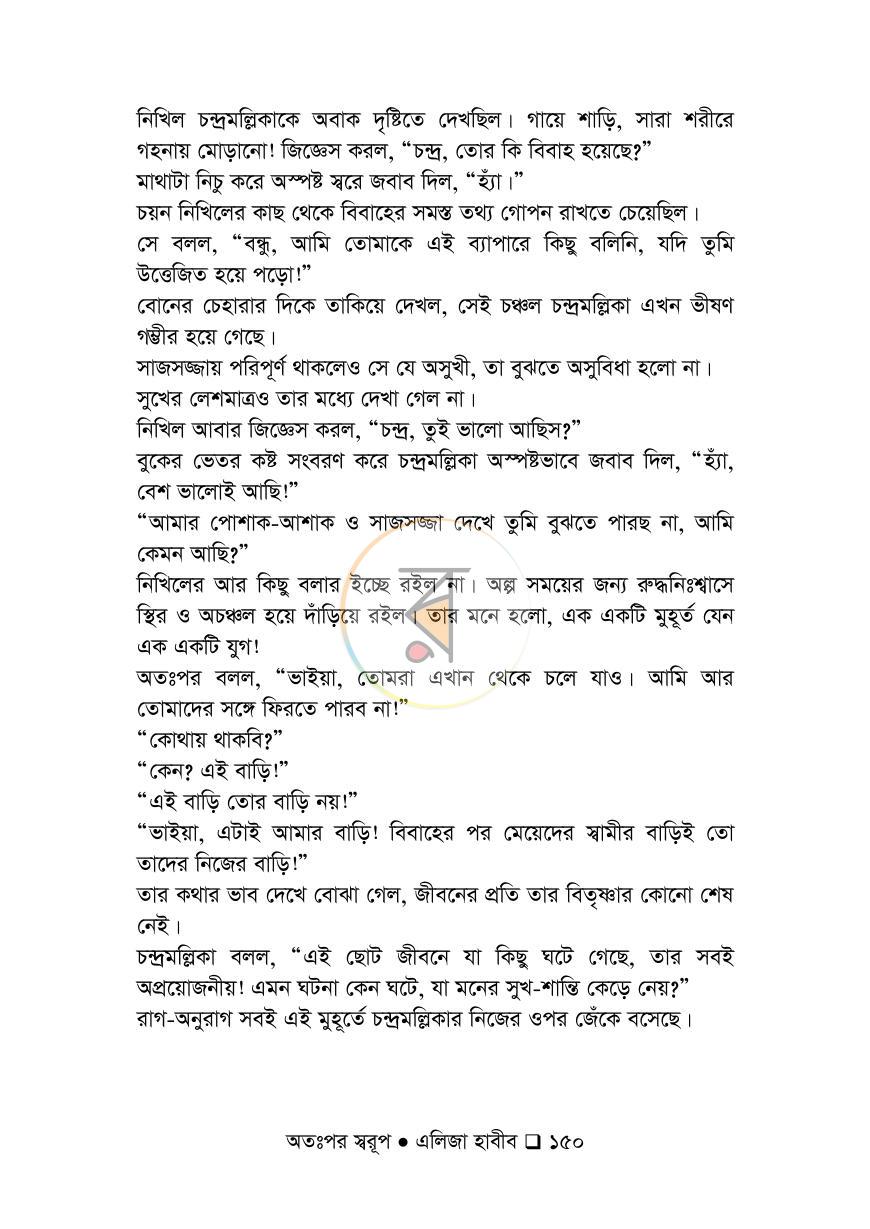 পাতা 150