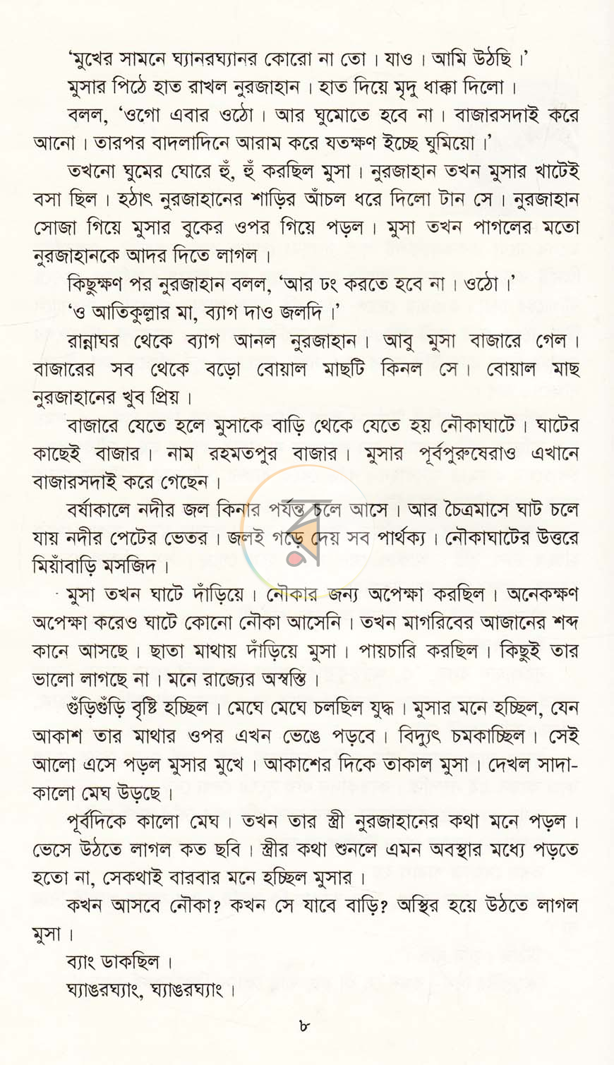 পাতা 4