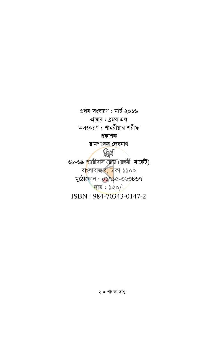 পাতা 2