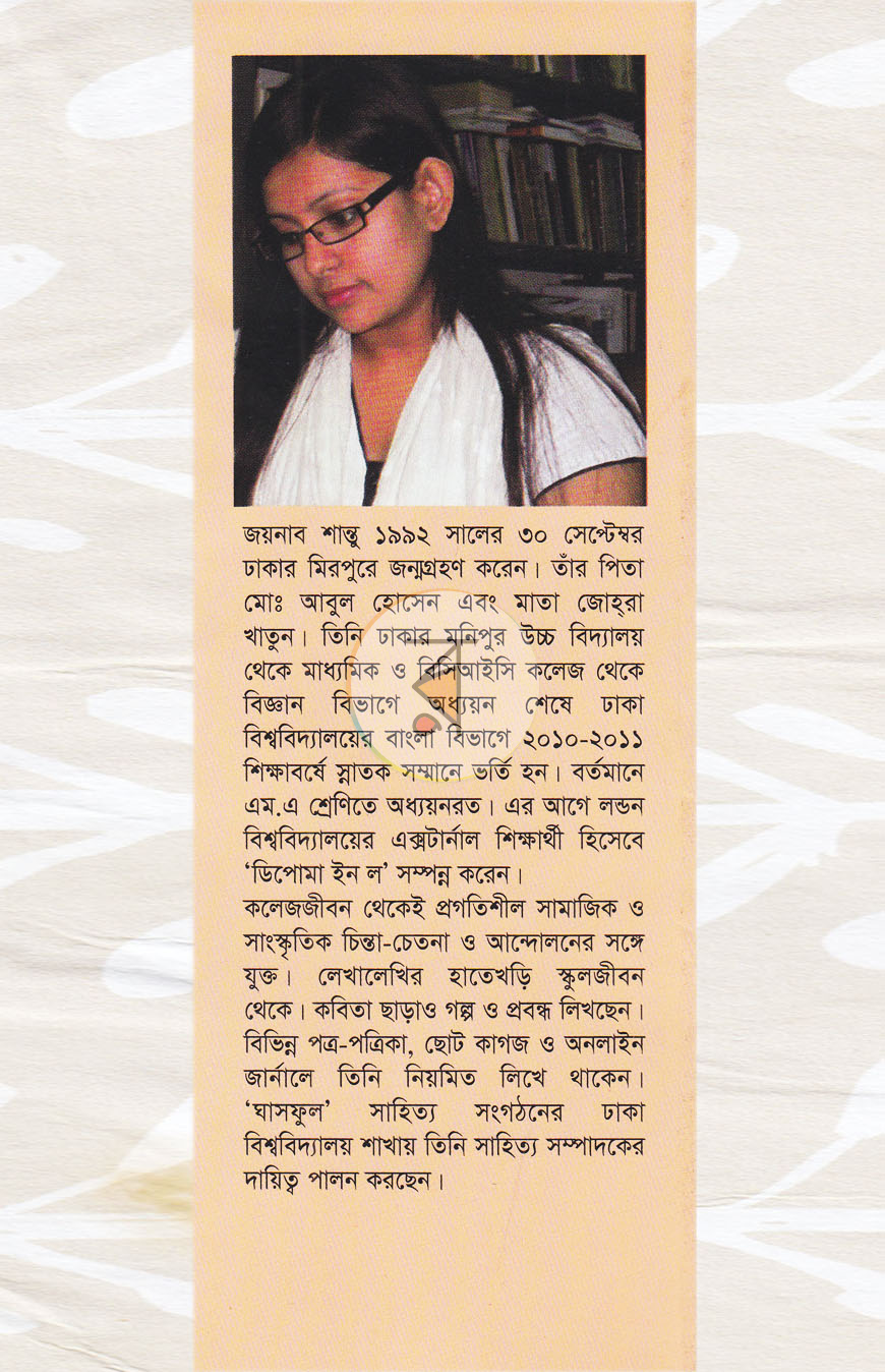 পাতা 8