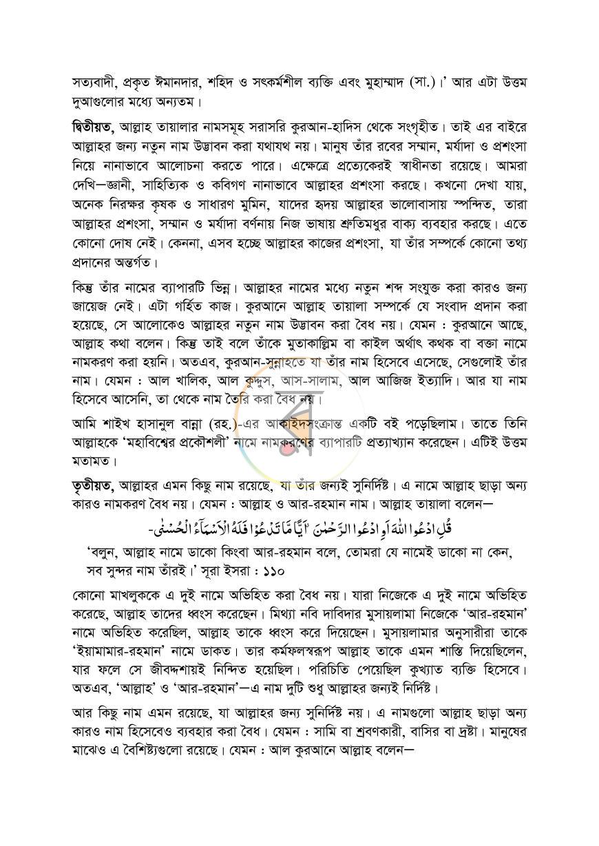 পাতা 14