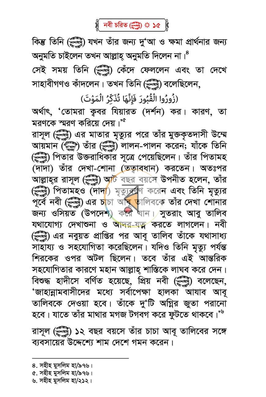 পাতা 12