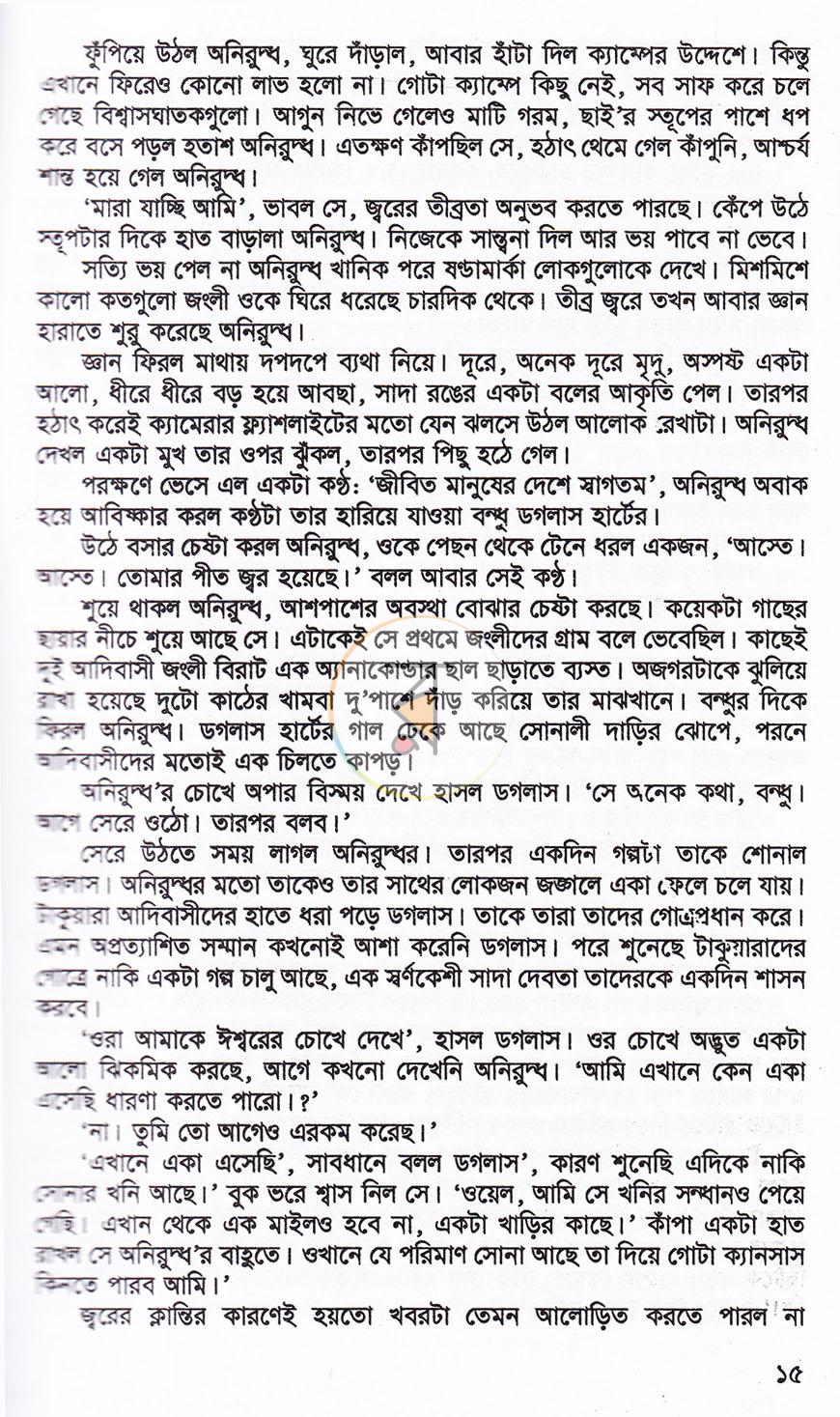 পাতা 8