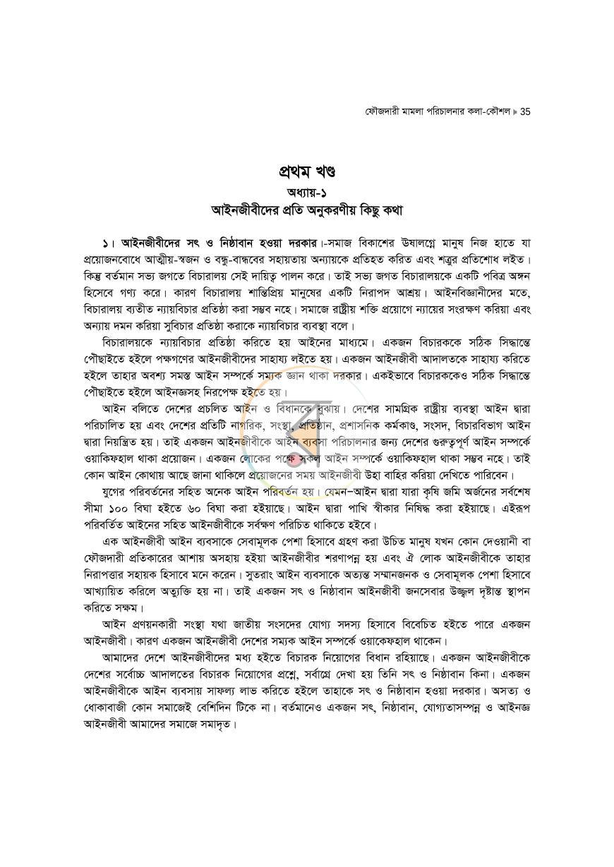 পাতা 35