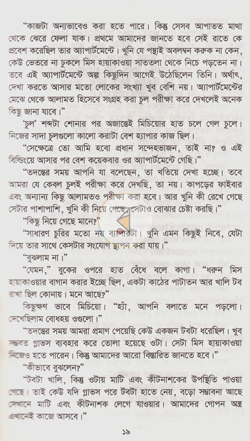 পাতা 14