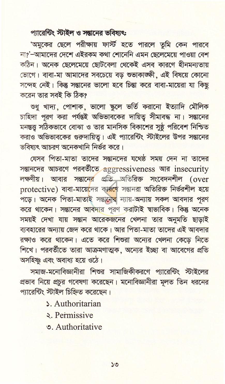 পাতা 10