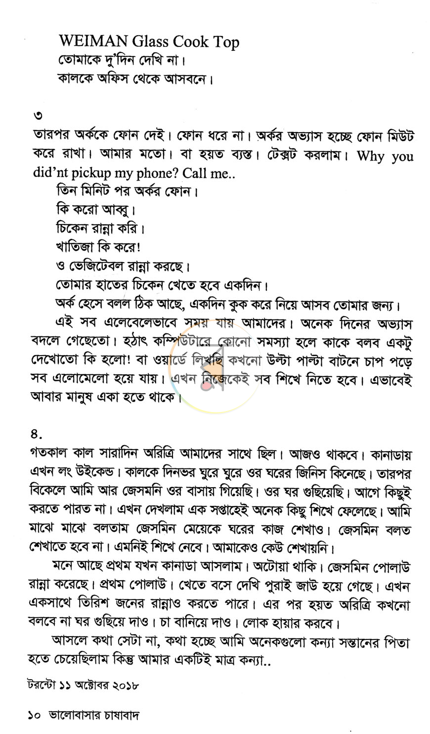 পাতা 6