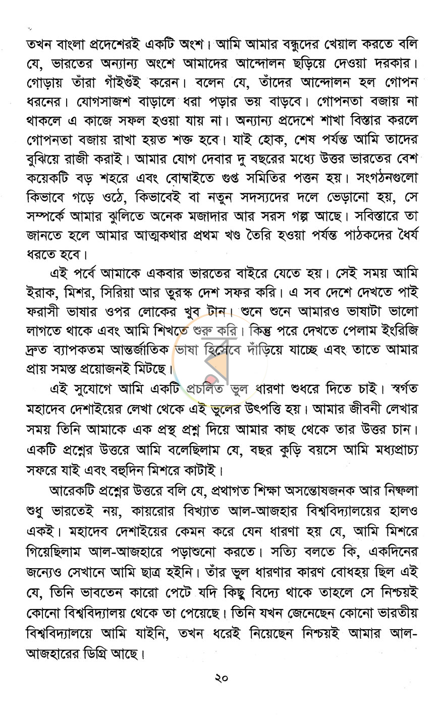 পাতা 8