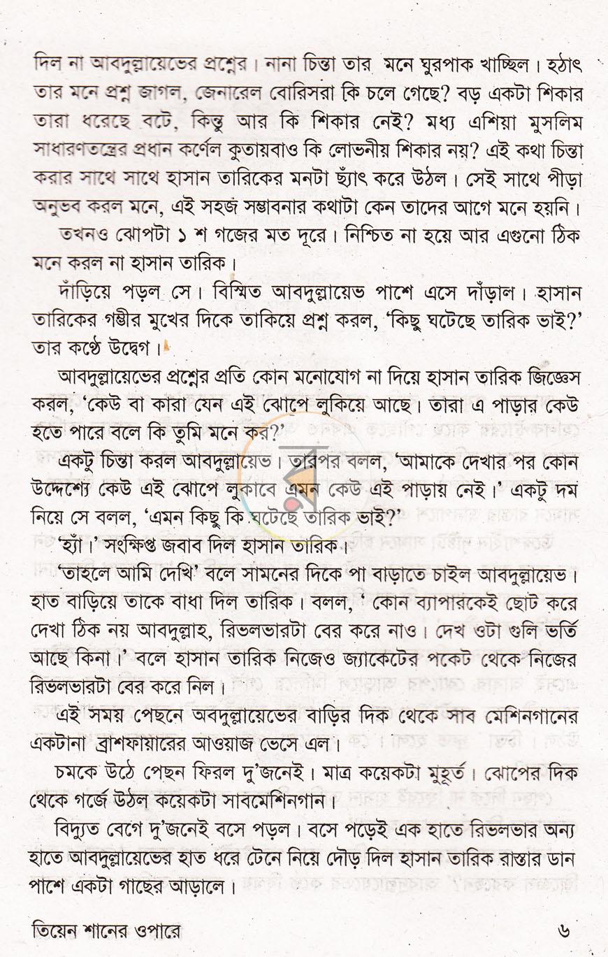 পাতা 3