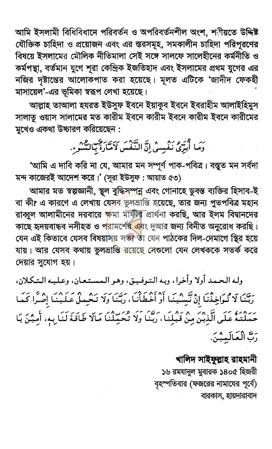পাতা 8