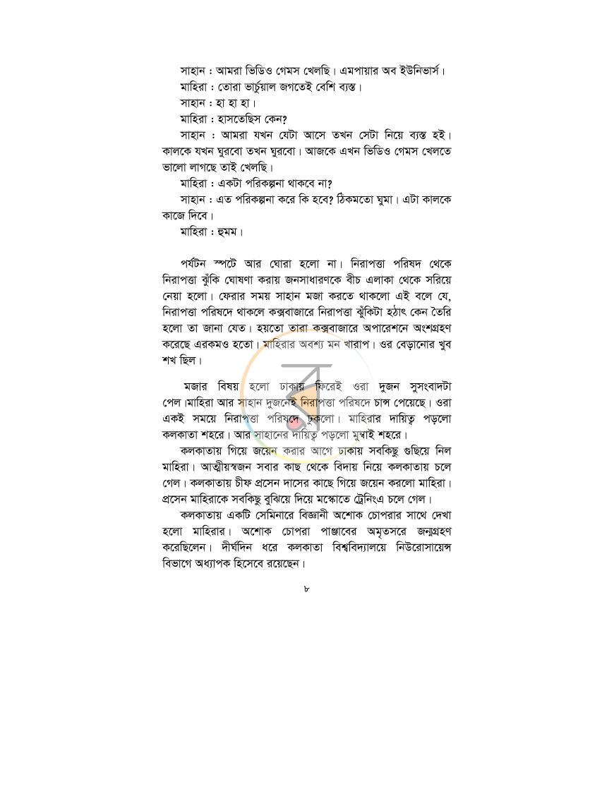 পাতা 8